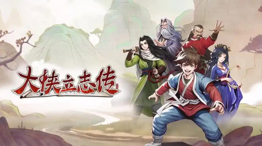《大侠立志传》存档位置详解-存档喵