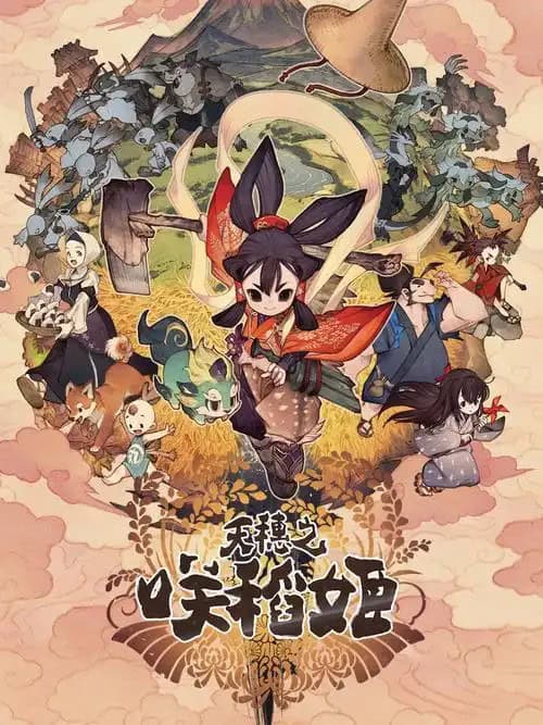 《天穗之咲稻姬》存档位置详解-存档喵