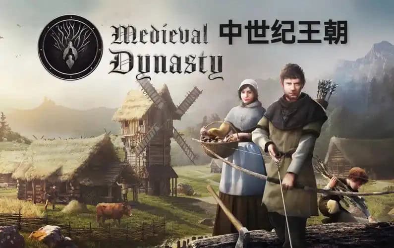 《中世纪王朝》存档位置详解-存档喵